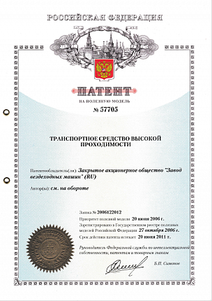 Патент № 57705 27.10.2006 Завод вездеходных машин