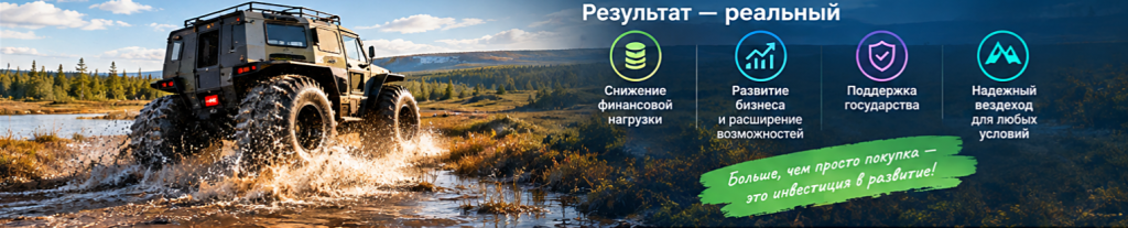 Как купить вездеход снегоболотоход Как купить вездеход снегоболотоход