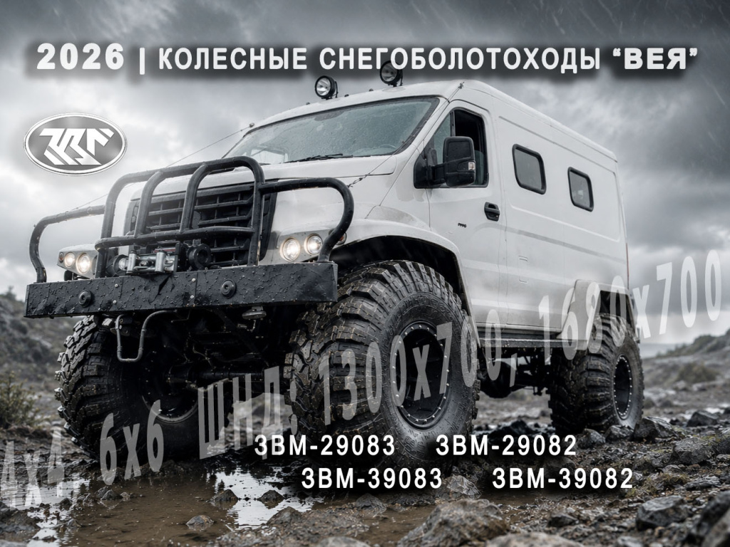 Вея 2026 -2